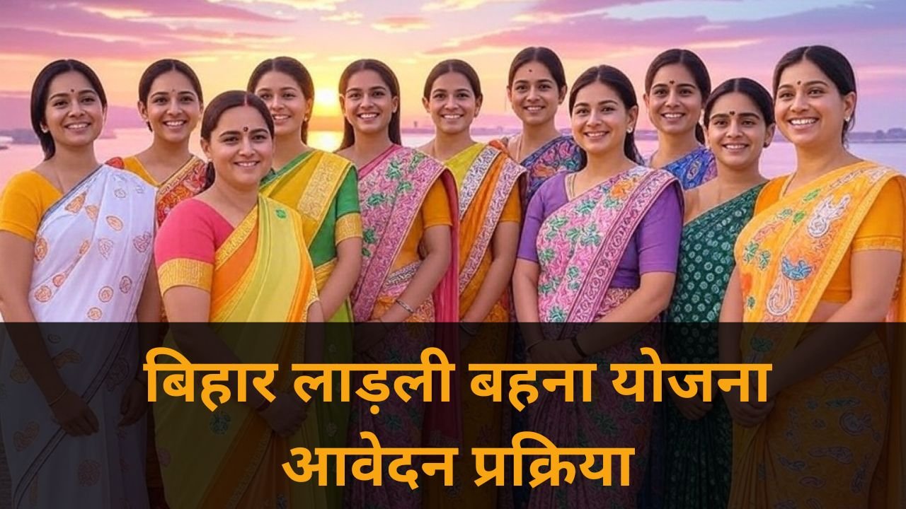 Bihar Ladli Behna Yojana Application Process